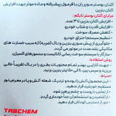 اکتان بوستر سوپر ران تابکم تحت لیسانس شرکت بهران