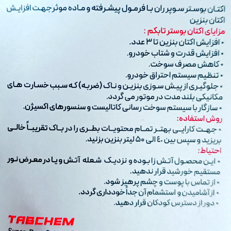 اکتان بوستر سوپر ران تابکم تحت لیسانس شرکت بهران